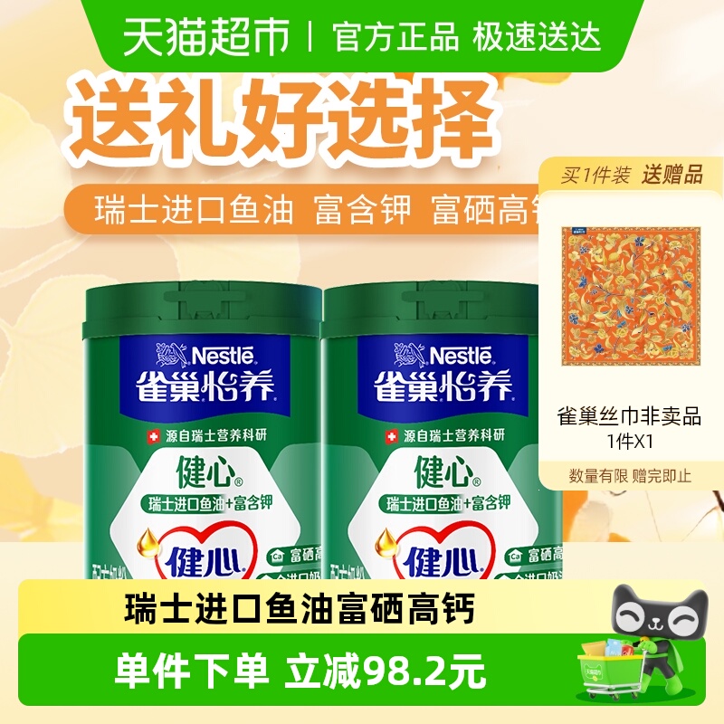 雀巢怡养健心鱼油中老年奶粉800g*2罐