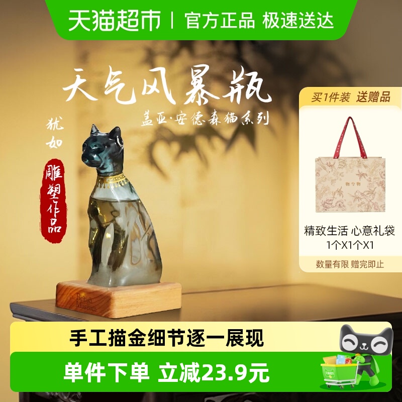 大英博物馆天气瓶摆件安德森猫