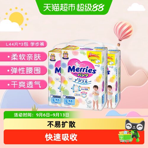 花王妙而舒拉拉裤柔软舒爽透气