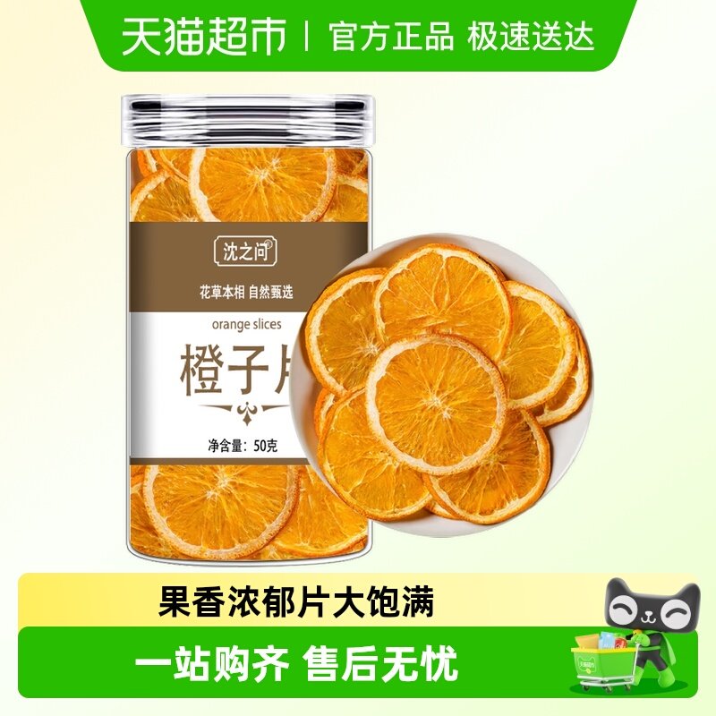橙子片干香橙干橙子干正品搭柠檬片女生适合泡的水果茶冷泡茶