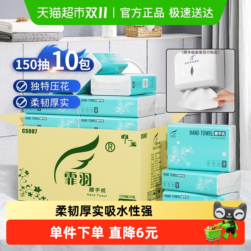 霏羽加厚吸油擦手纸150抽×10包
