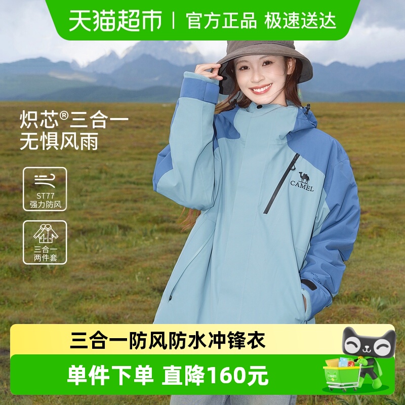 骆驼王者凯甲抓绒内胆冲锋衣