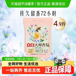 持久留香护色护衣柔顺洁净 立白大师香氛蓝风铃洗衣粉2.45kg袋装