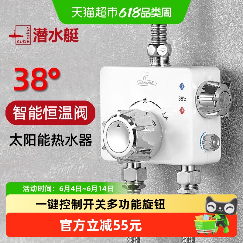 潜水艇太阳能热水器混水阀智能明装淋浴花洒冷热水专用恒温阀明管