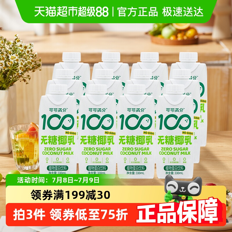 可可满分无糖零糖植物蛋白饮料