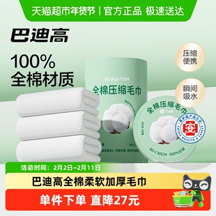 巴迪高100%纯棉一次性压缩毛巾洗脸巾浴巾加厚加大旅行旅游用品