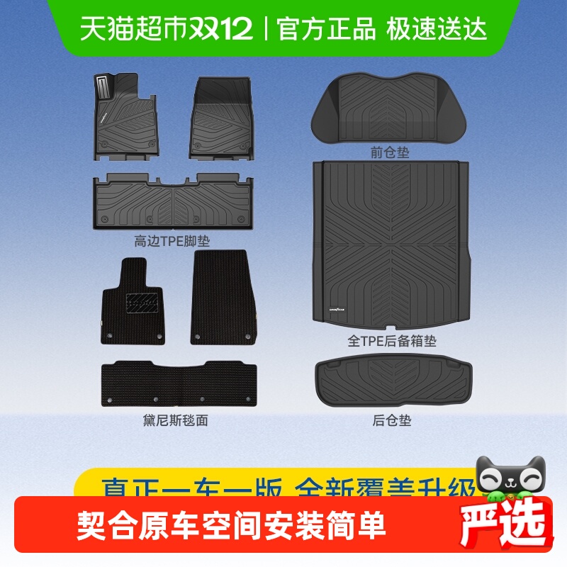 固特异适用于小米TPE脚垫