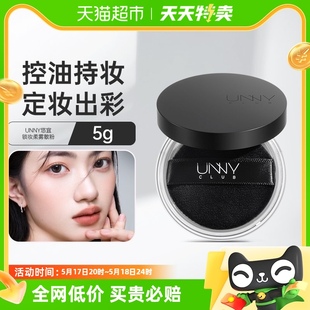 unny club锁妆柔雾小黑盒散粉5g