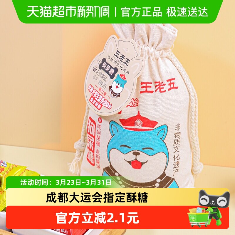 王老五狗屎糖花生酥糖四川特产成都小吃老式糖果零食年货送礼