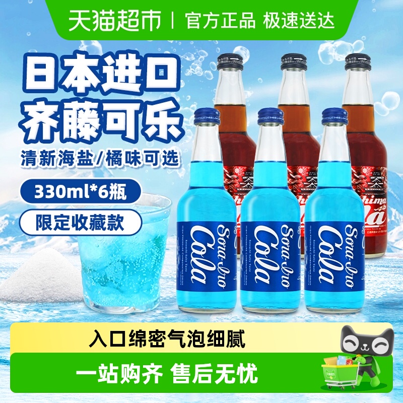 可口可乐齐藤蓝可乐气泡水限定款