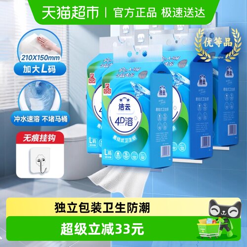 洁云4D溶悬挂式卫生纸540张5提