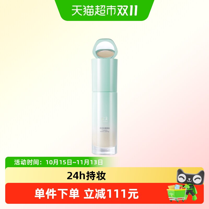 彩棠TIMAGE小圆管持妆粉底液遮瑕持妆服帖不脱妆干皮混油皮