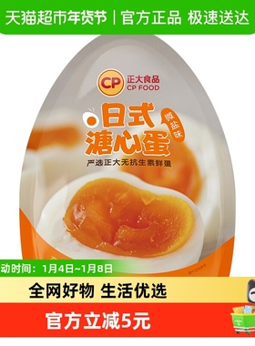 CP正大日式溏心蛋（微盐）5枚营养早餐240g×1袋