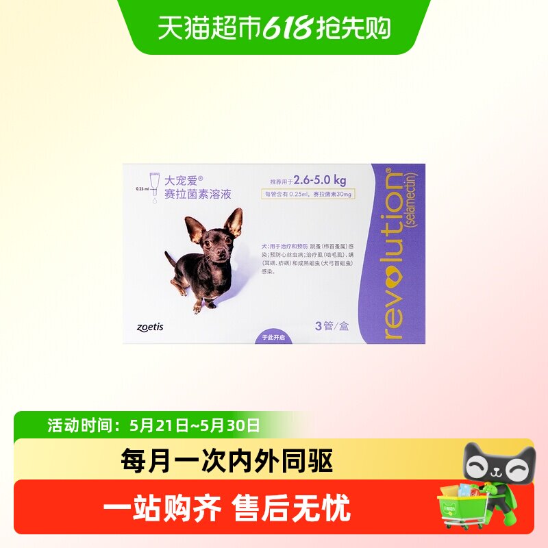 大宠爱小型犬内外驱虫药3支 160元 88vip152元 凑单133元 - 线报酷
