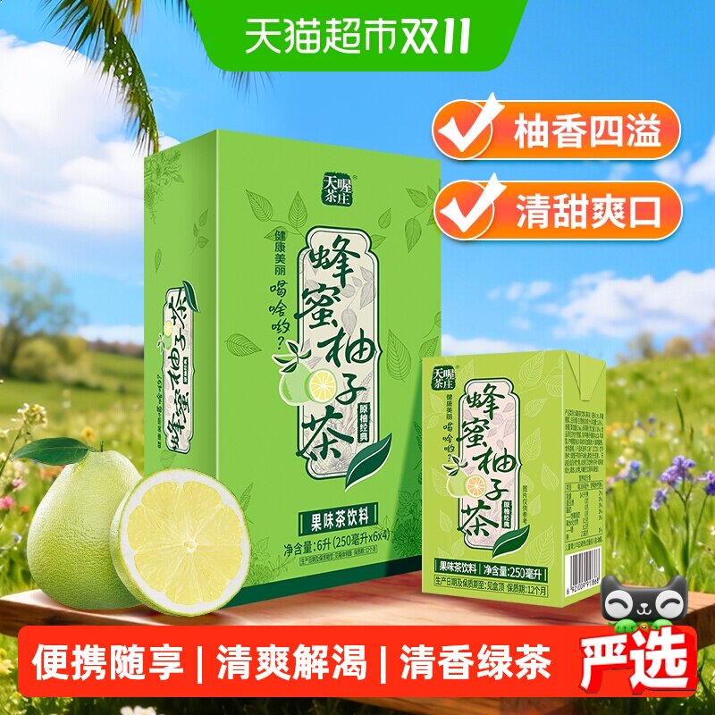 天喔茶庄蜂蜜柚子茶整箱250ml*24盒果味茶饮料饮品量贩柚子茶