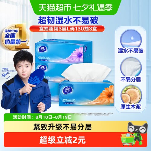 维达超韧3层抽纸湿水不易破