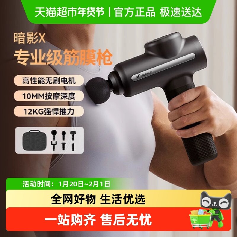 麦瑞克专业级筋膜枪肌肉放松器按摩健身肌膜枪礼物男女生用暗影X,运动/瑜伽/健身/球迷用品,筋膜枪,淘宝优惠券,粉丝福利购,淘宝优惠卷