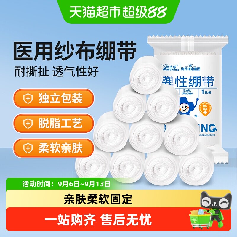 海氏海诺弹性绷带透气舒适图片