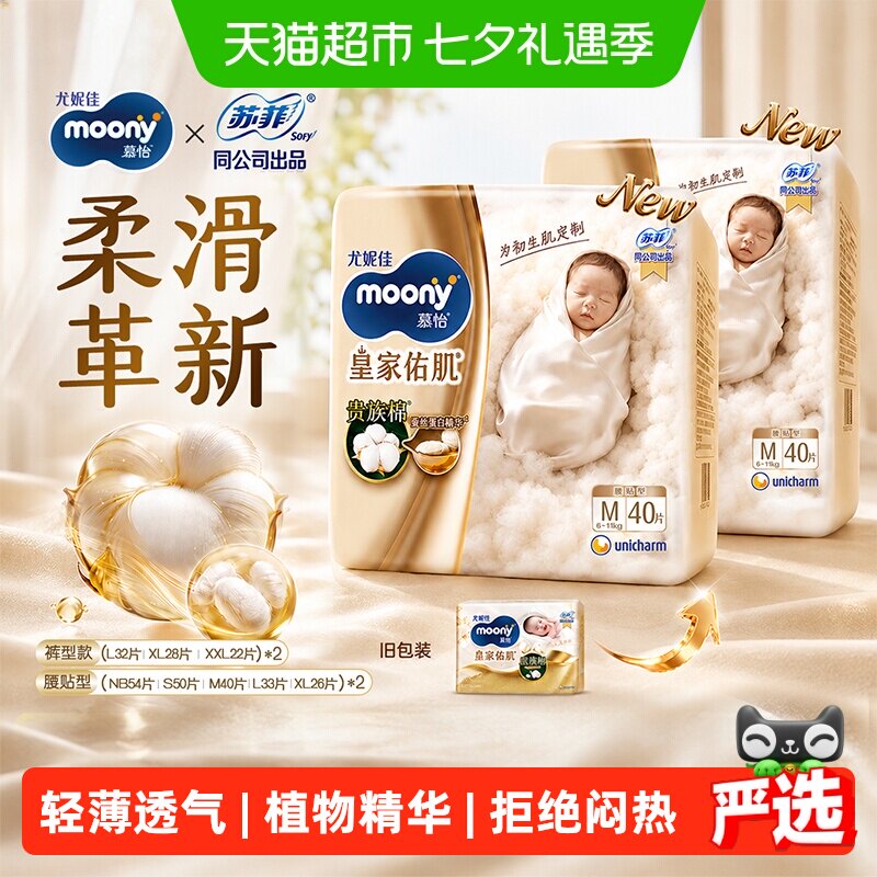 尤妮佳moony皇家拉拉裤