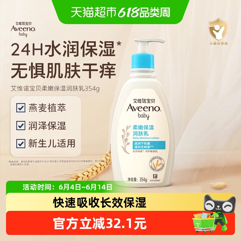 Aveeno艾惟诺婴儿童润肤乳燕麦滋润宝宝身体乳保湿防护面霜354g