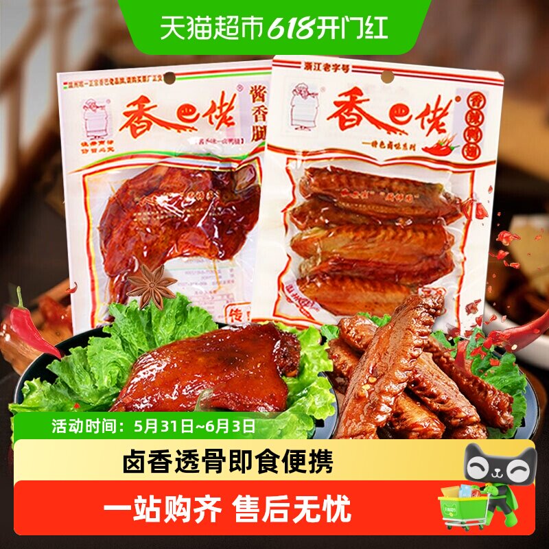 香巴佬香辣鸭翅多规格卤味鸭肉零食小吃