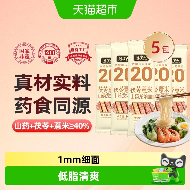 张宝山山药龙须挂面低脂易煮400g图片