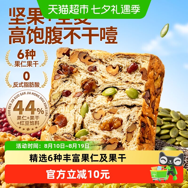 短保三只松鼠全麦坚果厚切吐司面包糕点营养早餐代餐整箱零食品