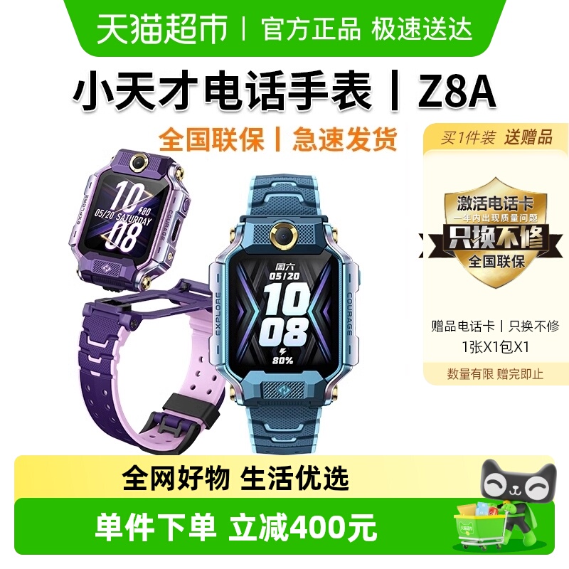 小天才电话手表Z8A视频通话