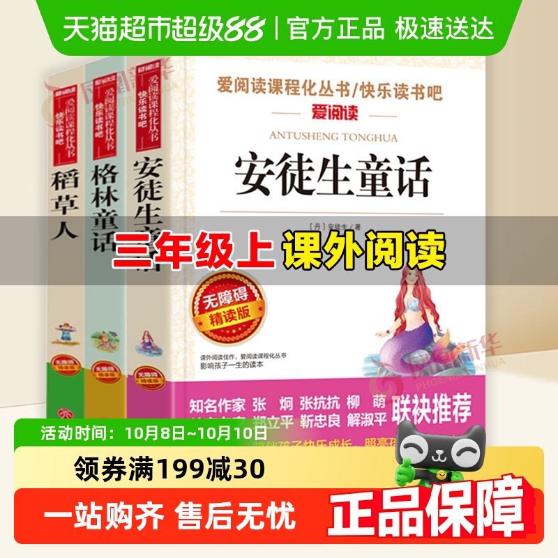 爱阅读快乐读书吧三年级上册稻草