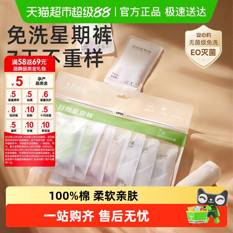 十月结晶纯棉星期裤一次性内裤女灭菌免洗日抛多彩孕妇生理期