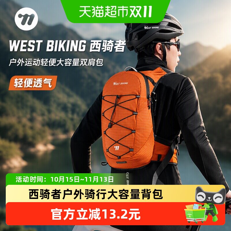 WESTBIKING轻便大容量透气登山包