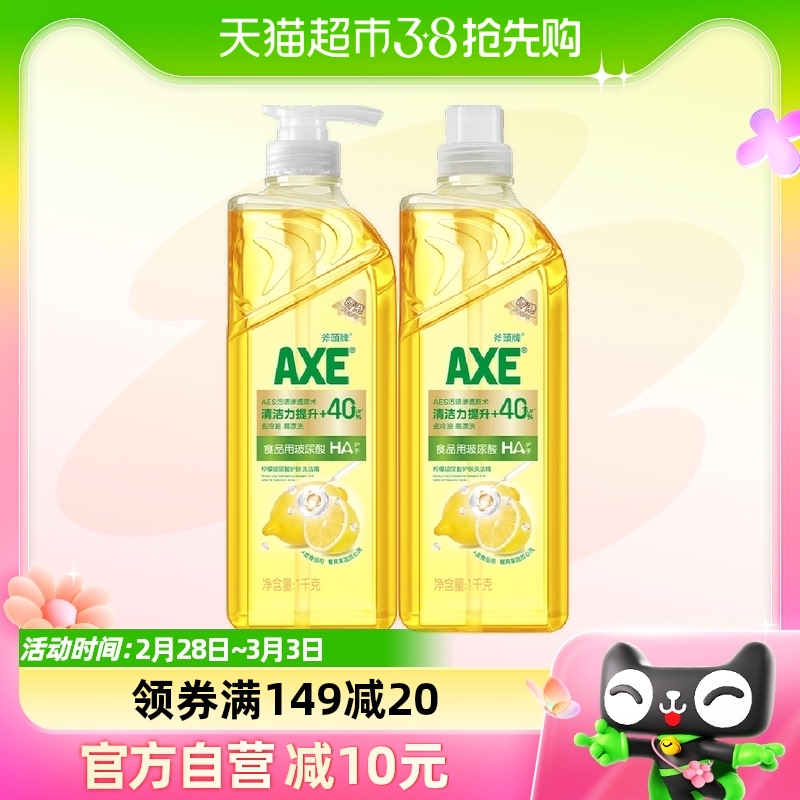AXE/斧头牌柠檬玻尿酸护肤洗洁精1kg*2HA水润纵享SPA易漂洗无残留
