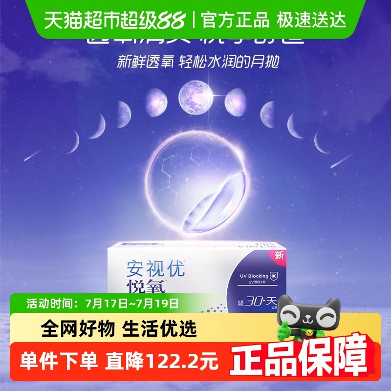 强生透明近视月抛隐形眼镜