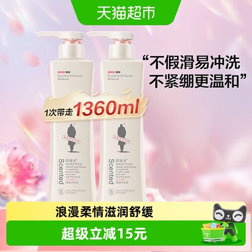 阿道夫沐浴露680ml*2玫瑰精油