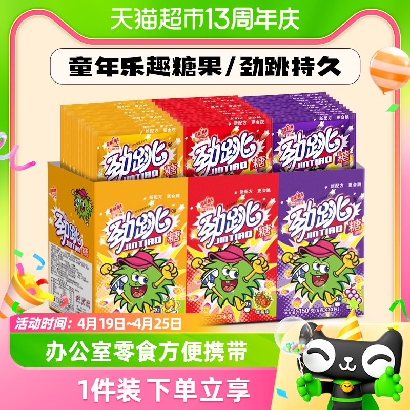 BRETA 百达 跳跳糖150g（5g*30包）儿童爆炸糖童年小零食综合果味网红