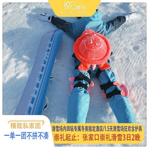 崇礼滑雪1.5天游