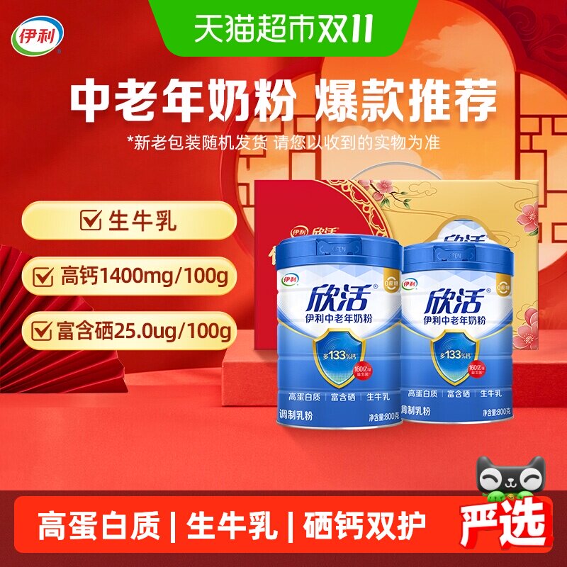 伊利欣活中老年牛奶粉成人高钙高蛋白富硒生牛乳奶粉营养早餐冲饮