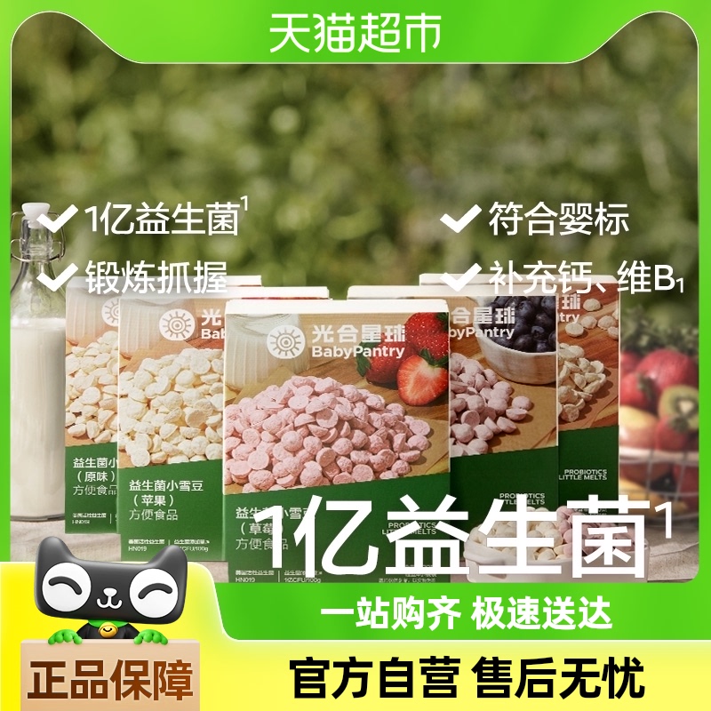 babycare益生菌溶溶豆20g*3盒