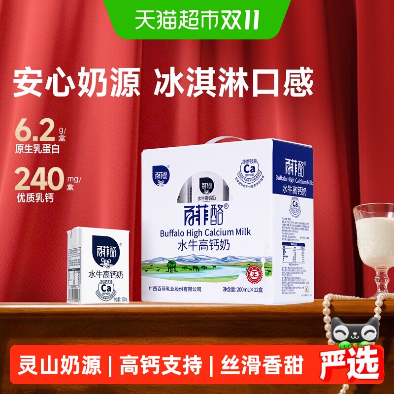 百菲酪水牛奶高钙奶学生儿童早餐高钙调制乳风味奶多口味