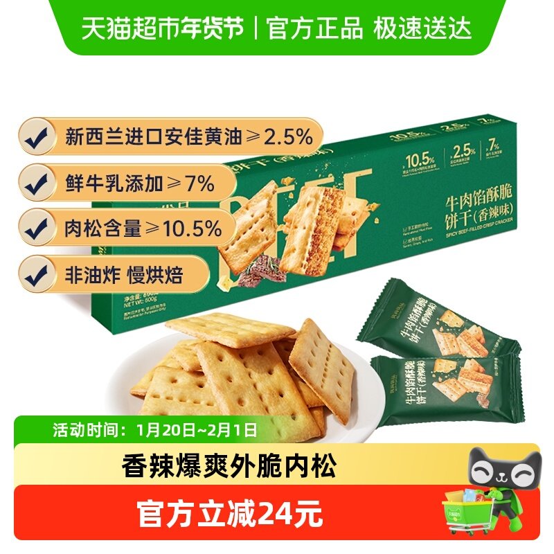 优尚优品牛肉馅酥脆饼干600g肉松馅零食小吃酥脆休闲食品,零食/坚果/特产,薄脆饼干,淘宝优惠券,粉丝福利购,淘宝优惠卷