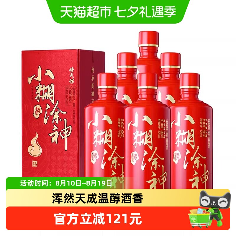 小糊涂神精气神整箱