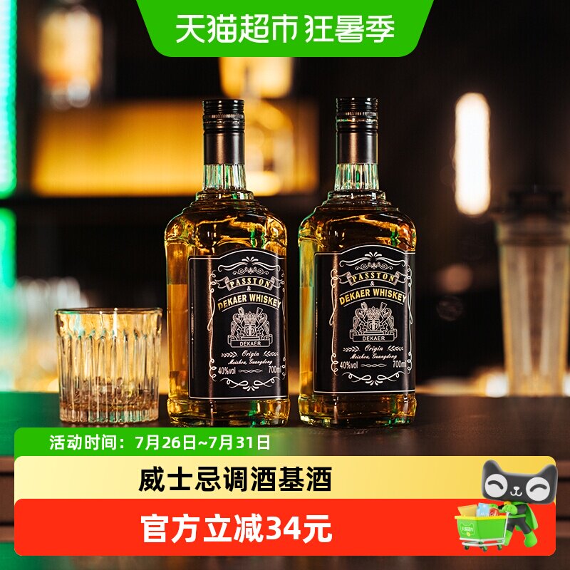 PASSTON/派斯顿威士忌迪卡可乐桶洋酒套装烈酒正品特调700ml*2瓶