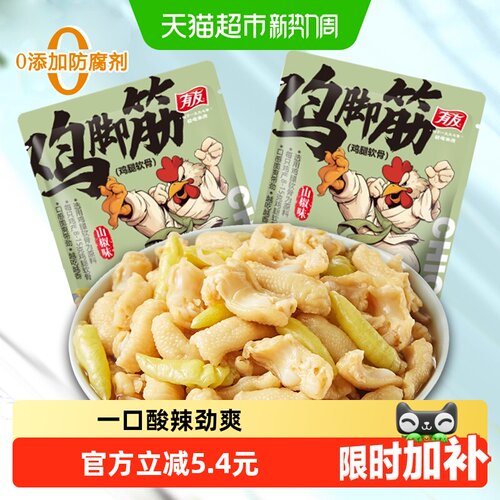 有友鸡脚筋休闲食品142g×2袋