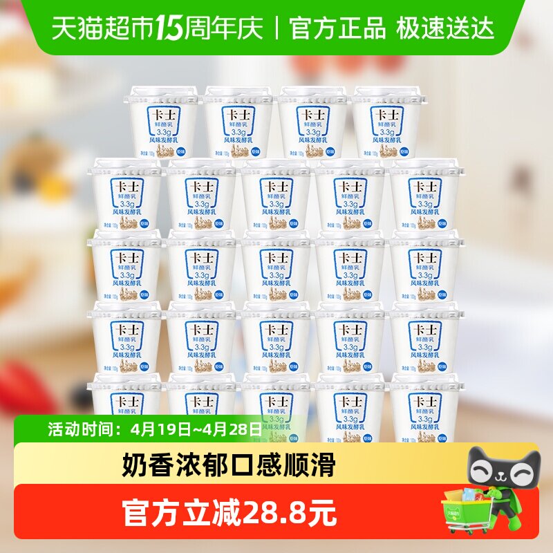 【下拉领淘金币更优惠】卡士酸奶原味鲜酪乳3.3g乳蛋白100g*24杯