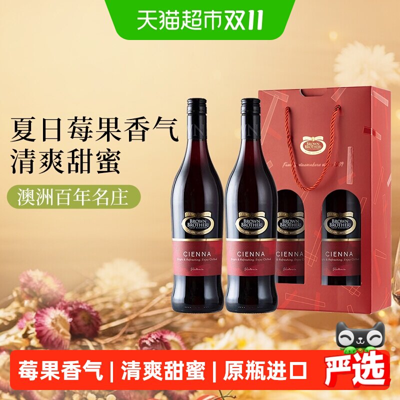 布琅兄弟森娜甜红葡萄酒750ml*2瓶双支礼盒装果酒澳大利亚进口