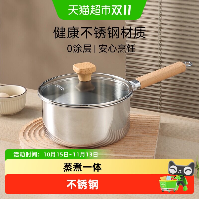 卡罗特奶锅辅食锅婴儿宝宝专用无涂层锅不锈钢小锅蒸煮泡面锅汤锅