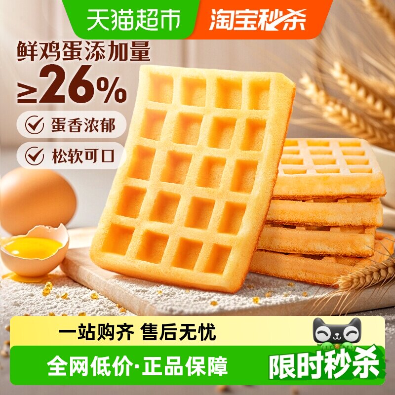 百草味华夫饼1kg糕点早餐代餐西式蛋糕面包休闲零食吐司点心整箱