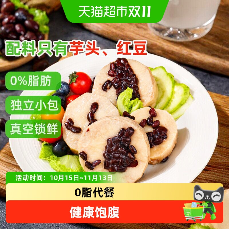 0脂红豆芋头条免蒸煮真即食软糯香甜本味轻食代餐网红休闲零食