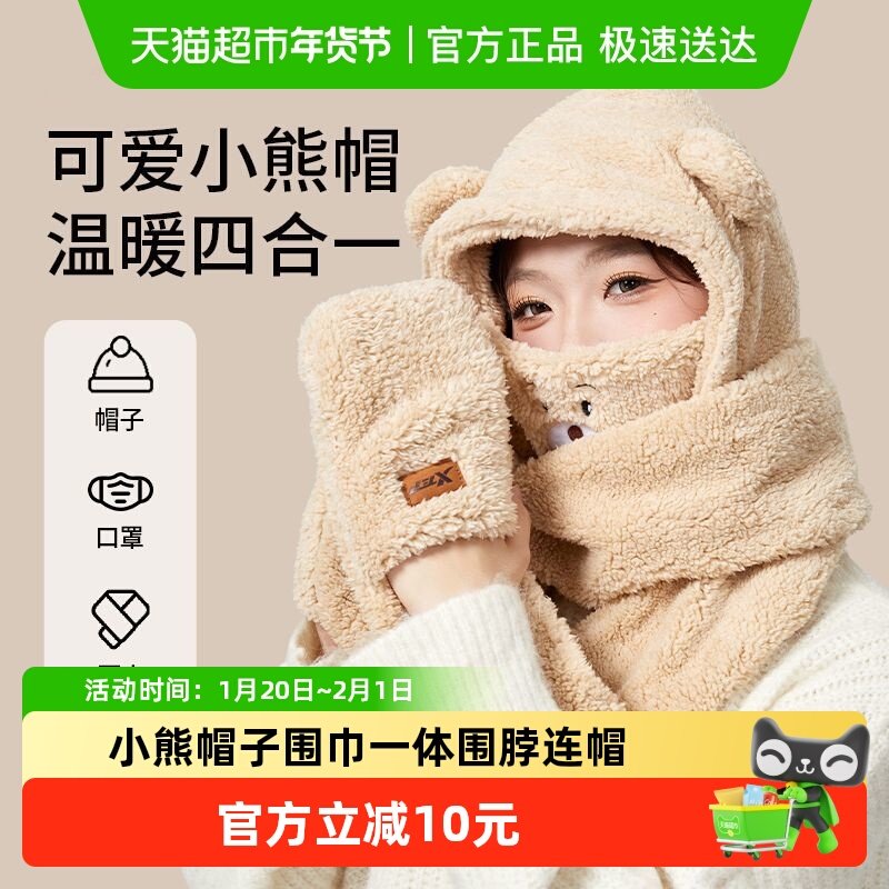小熊帽子围巾一体女秋冬季可爱冬季手套围脖连帽口罩保暖东北防寒,居家日用,口罩,淘宝优惠券,粉丝福利购,淘宝优惠卷