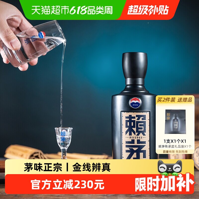 茅台赖茅传承蓝53度酱香型高端白酒收藏宴请500ML*1单瓶装无礼袋